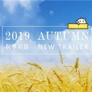 PEIQI FAMILY2019秋上新 流行情报抢先预览!