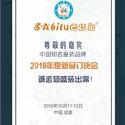 韩版童装品牌巴比兔2019年夏季新品订货会