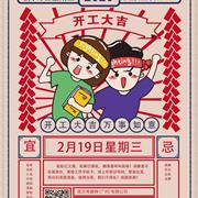 思贝秀童装正式开工！