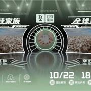 红豆童装棉逗娃家族IP高能来袭，燃势盛放