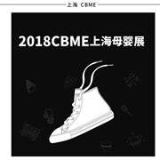 现场直击| KIDS.ING上海CBME孕婴童展T台秀