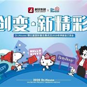 博仕屋童品2020冬季新品订货会圆满落幕！