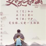 艾宝依祝天下父亲节日快乐
