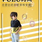 米果百搭Polo衫，体验爸爸衣柜里的时尚！