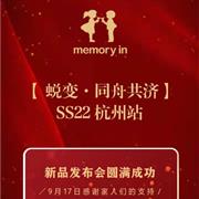 两个小朋友MemoryIn春夏新品发布会-杭州站圆满结束
