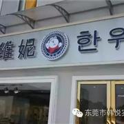 韩维妮童装教您如何提高成交率