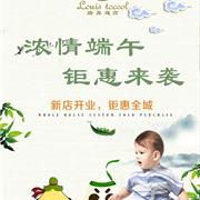 路易迪高 · 贵阳益田假日世界购物中心店6月24日隆重开业,浓情端午,钜惠来袭！