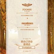 酷酷沃可&祖奇2018秋冬订货会向您发出邀请!