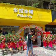 喜讯！喜讯！【四川绵阳米拉米诺】杨姐店铺盛大开业