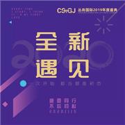 朴与素年会盛典‖全新遇见，重构未来！2019年丛尚国际盛宴已至