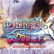 季季乐携手巴啦啦小魔仙达成战略合作