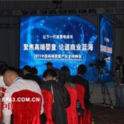 I-baby品牌2011中国高端婴童产业全球峰会上海举行