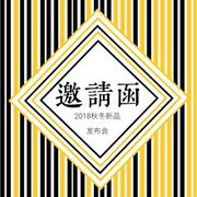 九子鱼童装2018年秋冬订货会即将开启
