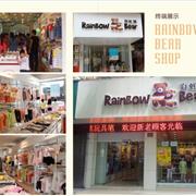 彩虹熊童装双屿店11月1日创新业绩