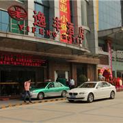芙丽芙丽童装2014夏季订货会圆满结束