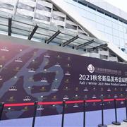 圣宝度伦/三木比迪/卡特贝尔 2021秋冬新品发布会暨订货会欢迎您