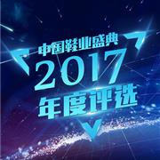 实至名归 开心米奇获2017“最 佳健康童鞋”殊荣
