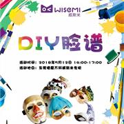 想亲手DIY面具吗?威斯米邀你免费体验