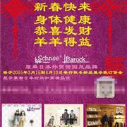 Barock & Schnee 童装15秋冬订货会将盛大开启