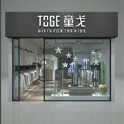 热烈祝贺童戈童装四月份三店齐开