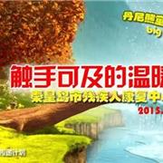 丹尼熊童装爱心公益 触手可及的温暖