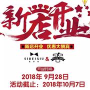 思贝秀&图零钱四川广元店即将隆重开业!