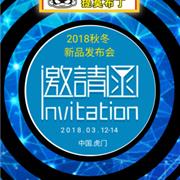 提莫布丁2018年秋冬新品发布会诚邀您莅临