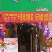 祝贺唯珂宝贝童装广州百色店盛大开业啦！