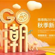 乖乖狗童装邀您定制2018秋季新风尚!
