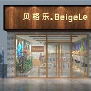 加盟贝格乐，老司机带你玩转童装市场