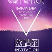 BANANA BABY KIDS童装十周年荣耀庆典即将盛大开幕