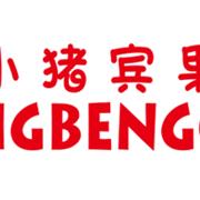 小猪宾果童装创立多久了？拿货折扣是多少呢？