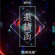 皇室BABY2018秋冬新品发布会温州站即将开启!