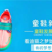 童鞋发展潜力无限，看迪猫之梦如何抢占先机？