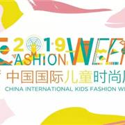 淘气贝贝将亮相2019中国国际儿童时尚周