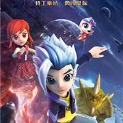 贝贝依依《星际侠探》大电影6月7日全国上映!