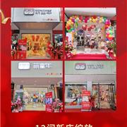 缤纷六月，萌童年12店齐绽放