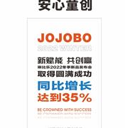 啾比乐2022冬季新品发布会圆满成功