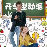 乐鲨2019春上新 开学穿搭看这里!