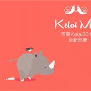 可莱全新形象终端店开业丨“猪”年新启程