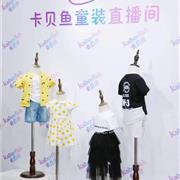 卡贝鱼童装kaberfish直播团队再次突破，超越自我！