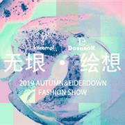 卡拉美&嘟噜噜2019秋+羽绒新品发布会圆满落幕!