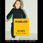 艾卡米勒酷KIDS宣言 | 撕下标签，好好穿衣