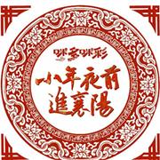 襄阳城里真热闹 咪多咪彩也来到