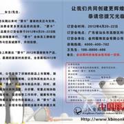 蒙卡童装2012秋冬新品展示订货会邀请函