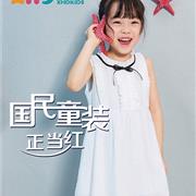 “小红豆”倾力打造国民童装品牌，等你来加盟！