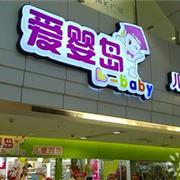 重磅消息：卓维乐与爱婴岛展开全国战略合作