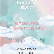 植木西2020春夏一站式发布会即将开幕!