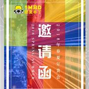 提莫布丁2018春夏订货会即将震撼来袭