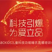 ABCKIDS童装童鞋科技引爆，为爱立品